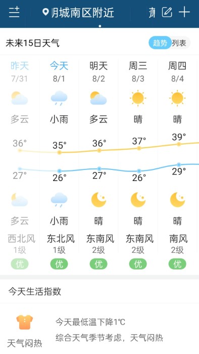 明月天气预报app截图3