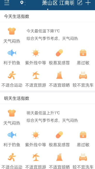 明月天气预报app截图4