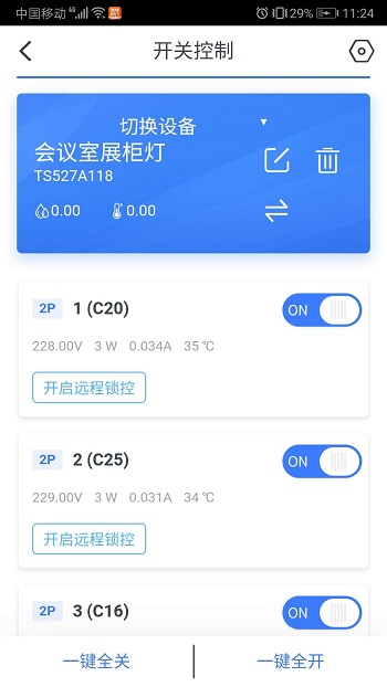 泛在网云电力手机版截图2