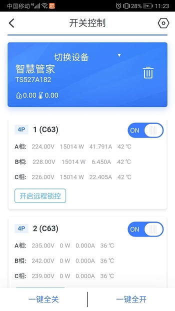 泛在网云电力手机版截图3