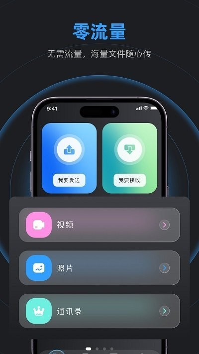 一品手机互换克隆app截图2