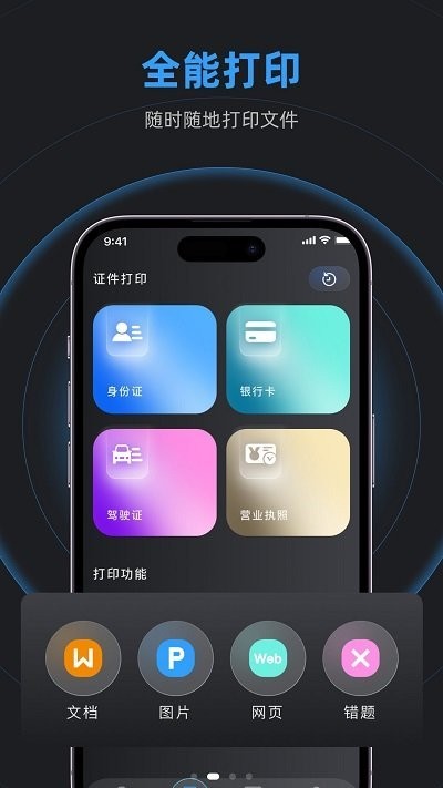 一品手机互换克隆app截图3