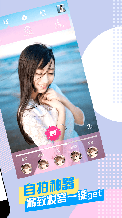 美颜自拍神器app截图1