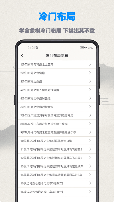 象棋教程大全app截图1