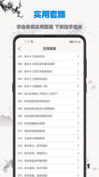 象棋教程大全app截图2