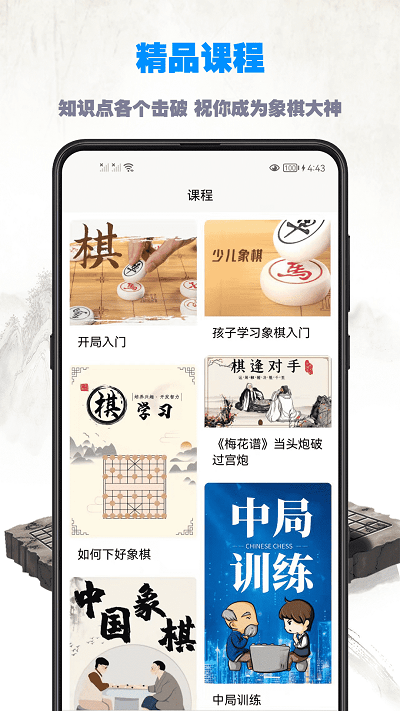 象棋教程大全app截图3