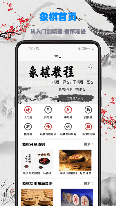 象棋教程大全app截图4