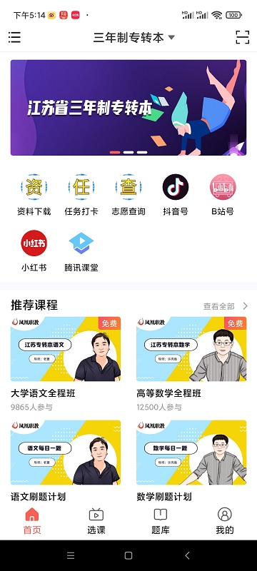 学培课堂官方版截图1