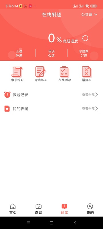学培课堂官方版截图2
