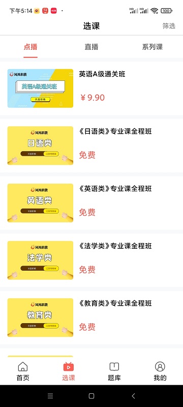 学培课堂官方版截图3