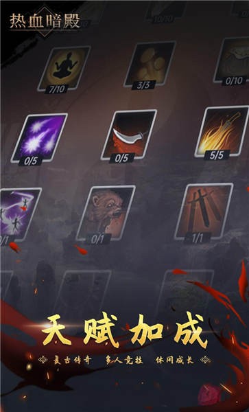 热血暗殿官方版截图2