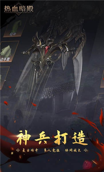 热血暗殿官方版截图4