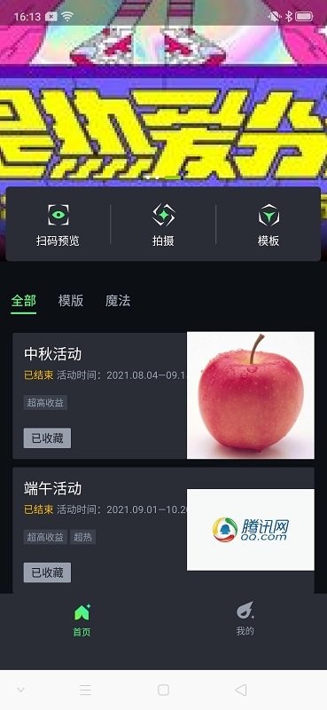 特效达人软件截图1