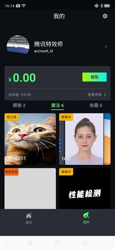 特效达人软件截图2