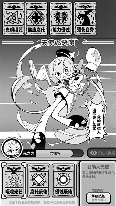天使模拟器游戏截图1
