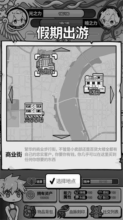 天使模拟器游戏截图2