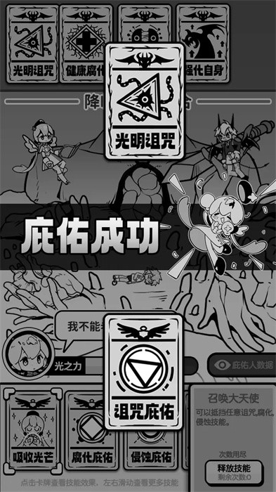 天使模拟器游戏截图3