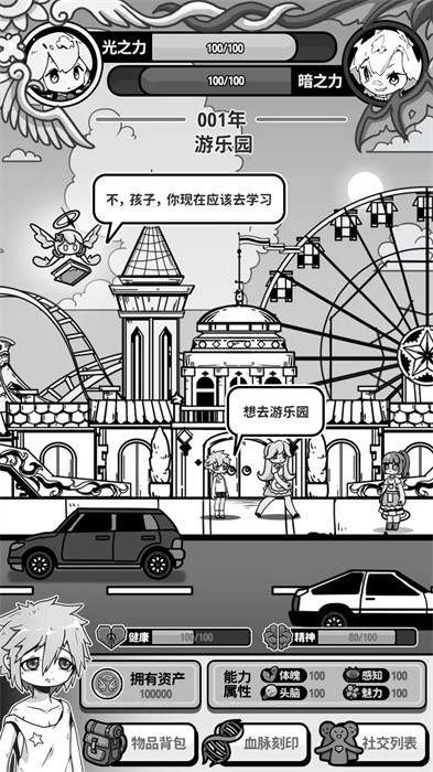 天使模拟器游戏截图4