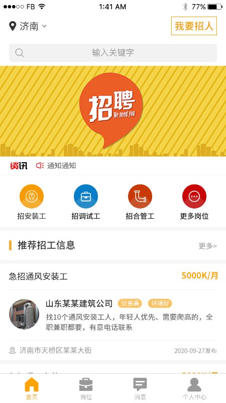 通风招工平台app截图1