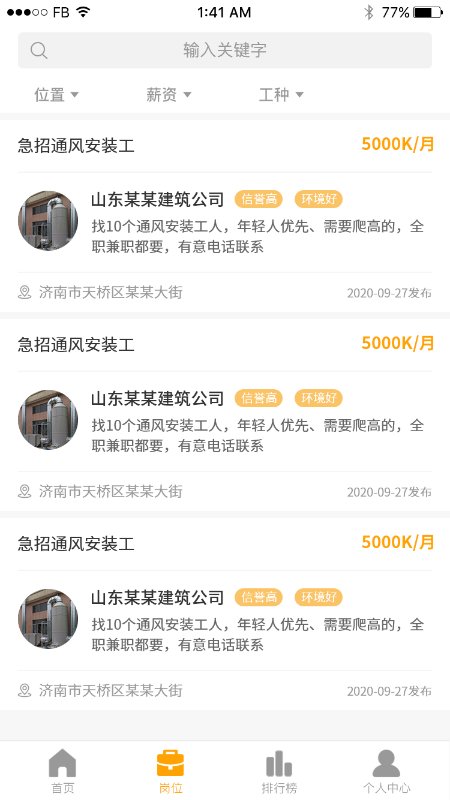 通风招工平台app截图2