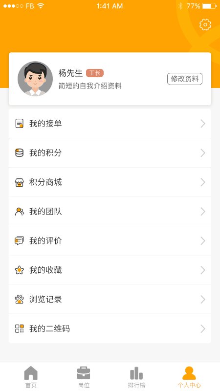 通风招工平台app截图3