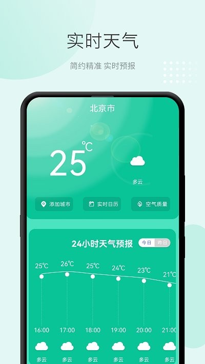 准天气预报软件(我的天气象预报)截图1
