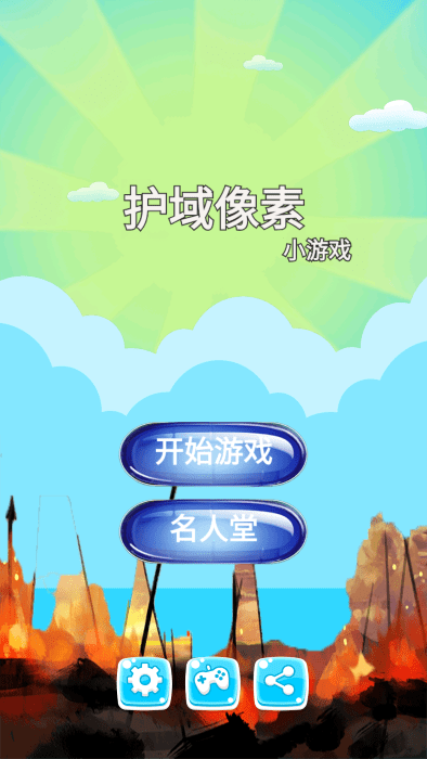 护域像素游戏下载