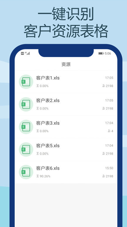 电销王app截图1