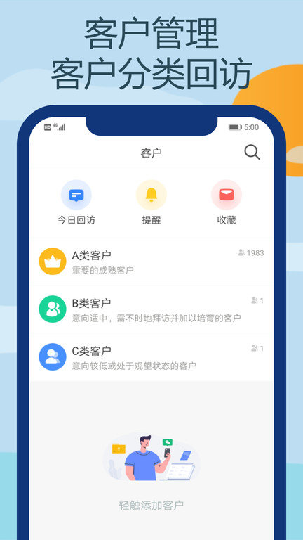 电销王app截图3