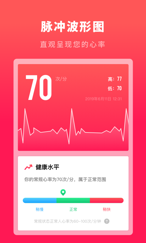 心跳测试软件截图1