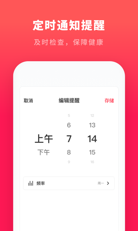 心跳测试软件截图3