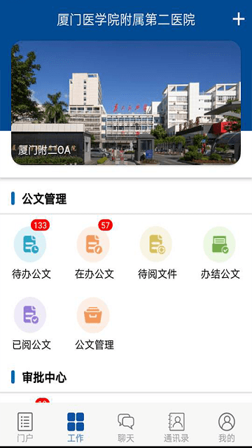 厦医附二oa官方版截图1