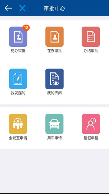 厦医附二oa官方版截图2