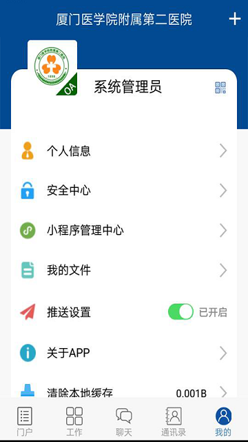 厦医附二oa官方版截图4