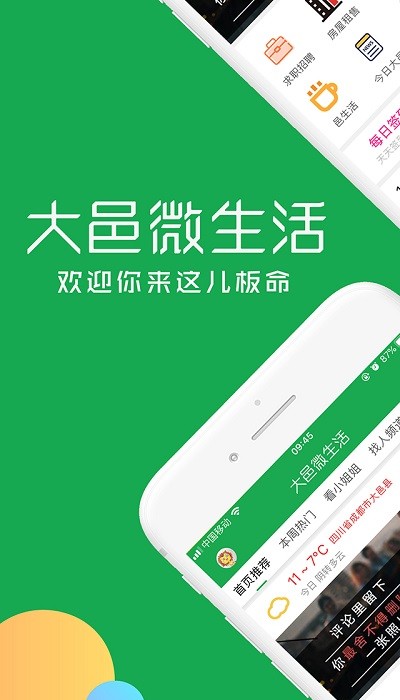 大邑微生活招聘网官方版截图1