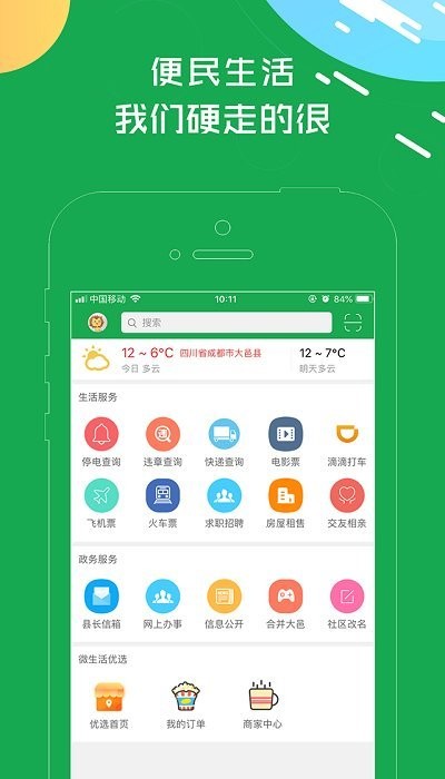 大邑微生活招聘网官方版截图4
