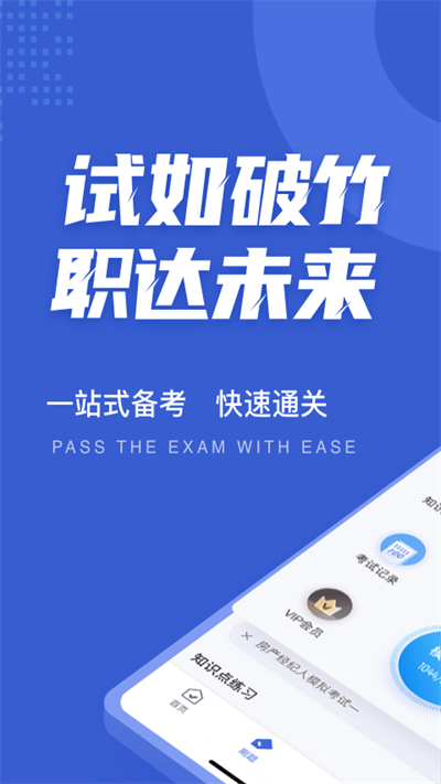 房地产经纪人考试聚题库app截图1