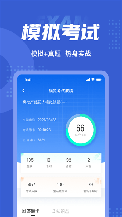 房地产经纪人考试聚题库app截图2