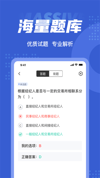 房地产经纪人考试聚题库app截图3