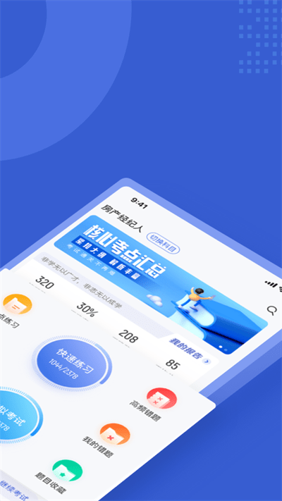 房地产经纪人考试聚题库app截图4
