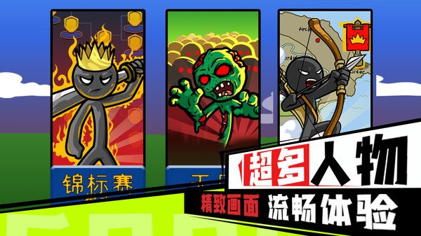火柴人无限乱斗游戏截图1