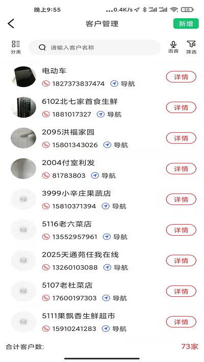货郎日记软件截图1