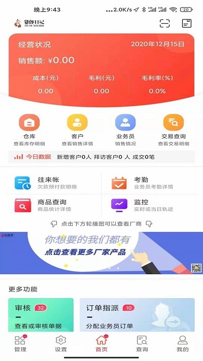 货郎日记软件截图2