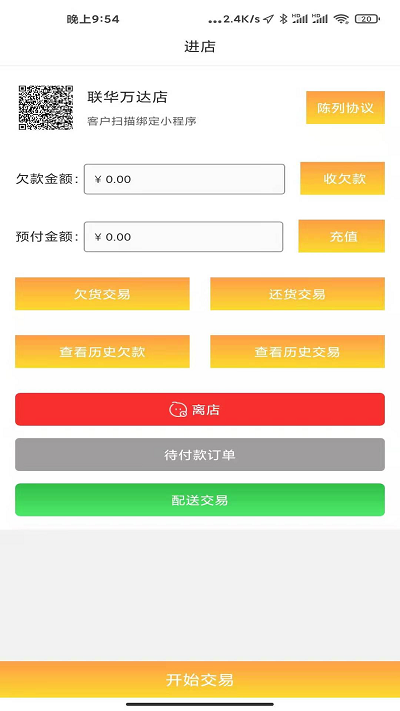 货郎日记软件截图3