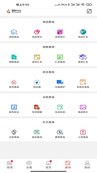 货郎日记软件截图4