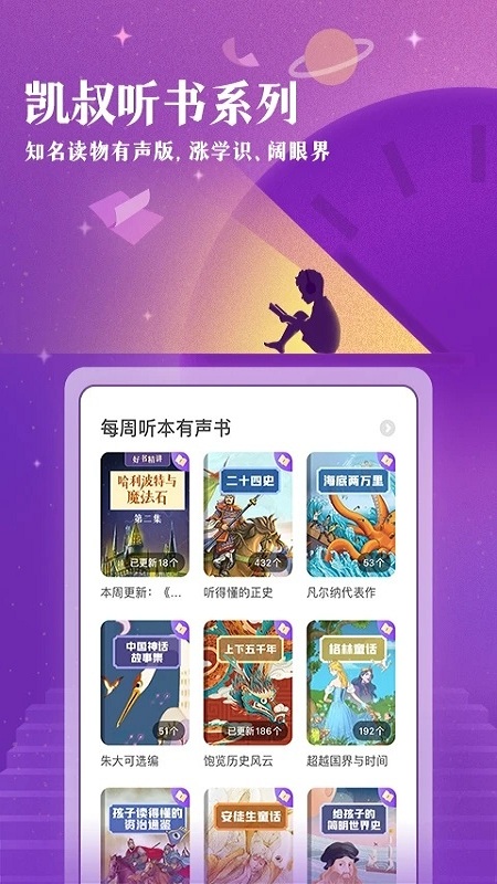 凯叔讲故事hd版app截图2