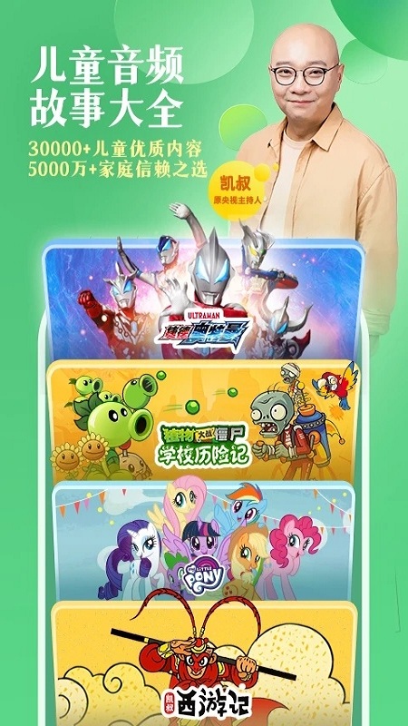 凯叔讲故事hd版app截图3