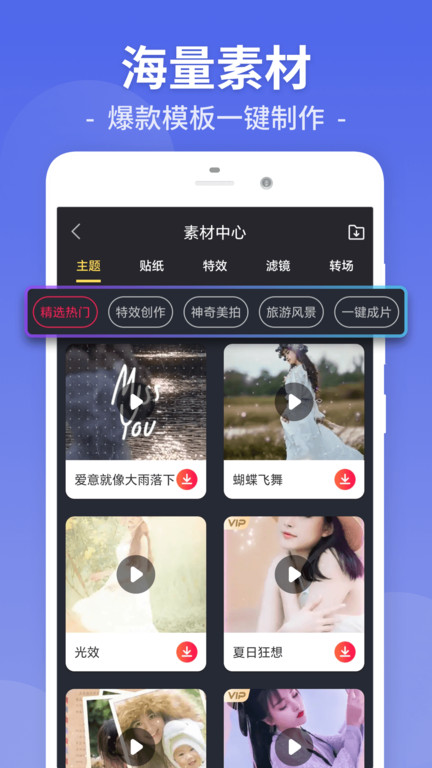 乐享剪辑手机版(视频剪辑)截图2