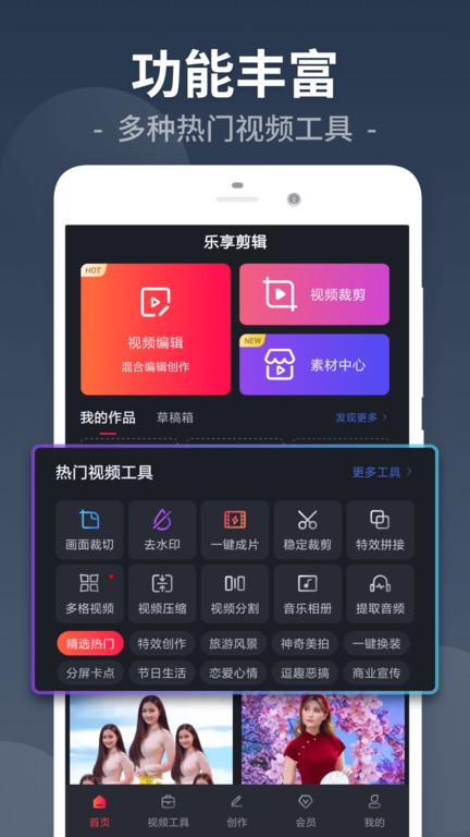 乐享剪辑手机版(视频剪辑)截图4