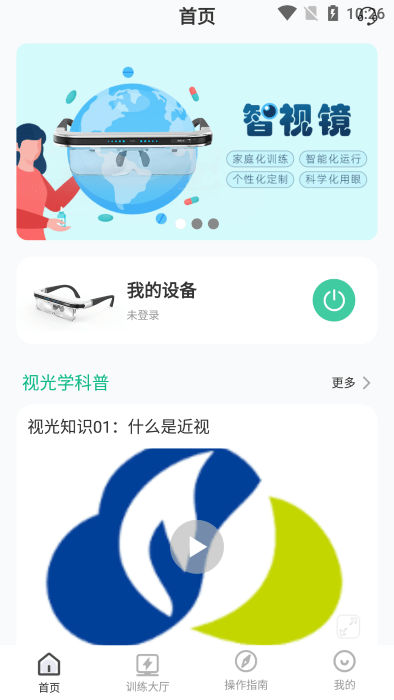 智视镜app截图1